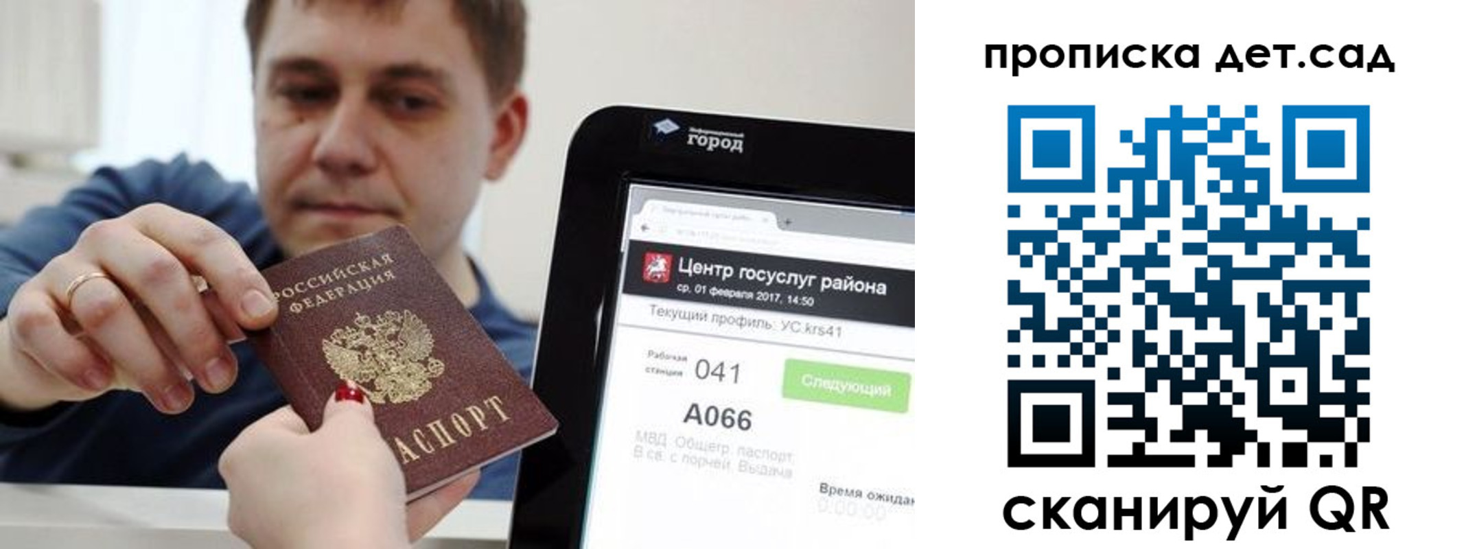 прописка 2025 в Кургане