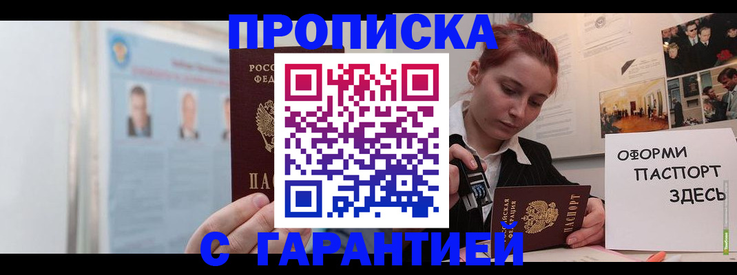 временная регистрация для школы в Кургане