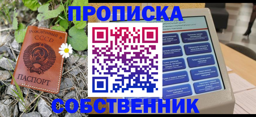 временная регистрация недорого в Кургане