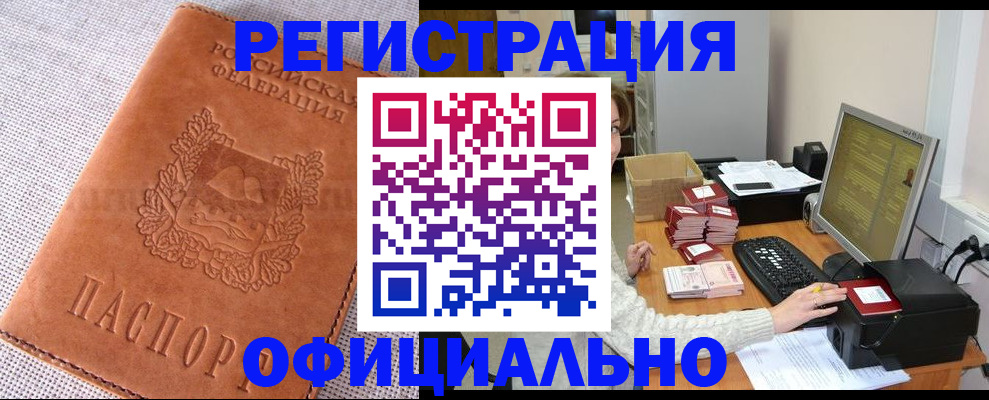 временная регистрация в Кургане